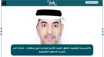 «المدرسة الرقمية» تطلق الدورة الثانية لمبادرة تبرع بجهازك.. شارك الآن لتجديد الأجهزة التعليمية